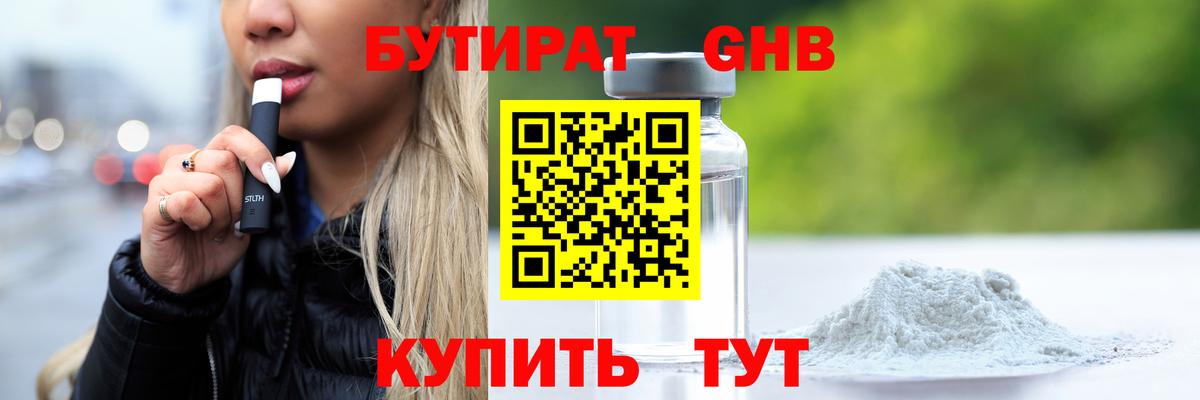 Бутират BDO 33%  Вход с VPN  Йошкар-Ола 