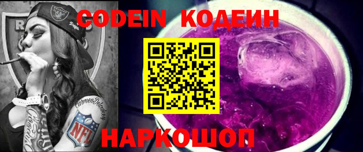 Codein Purple Drank  Вход с VPN  Йошкар-Ола  Codein Purple Drank 