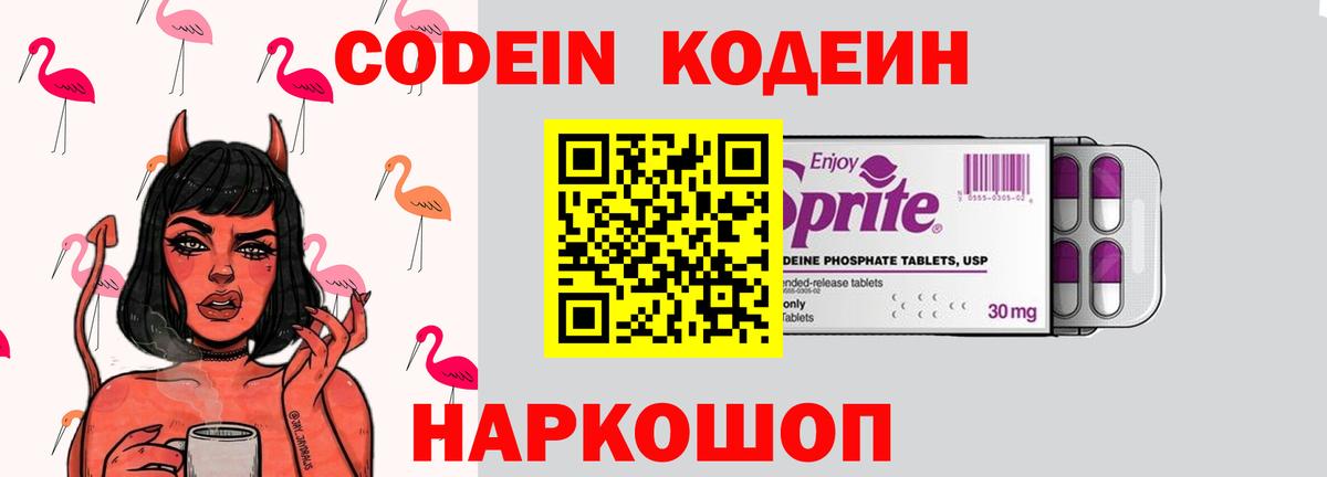 Кодеин Purple Drank Йошкар-Ола