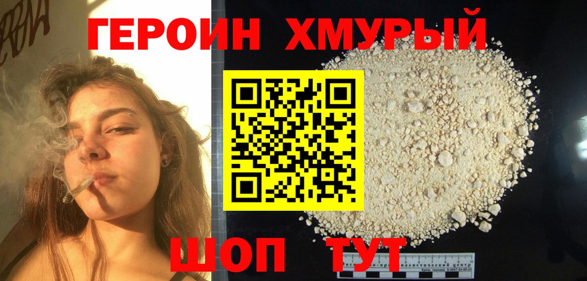 ГЕРОИН афганец Йошкар-Ола
