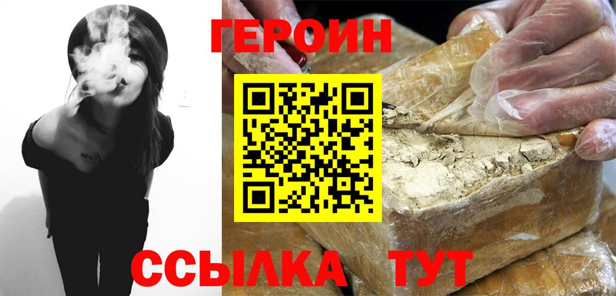 ГЕРОИН белый  Вход с VPN  Йошкар-Ола 